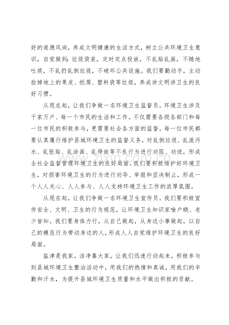 爱护环境卫生倡议书范文大全.docx_第3页