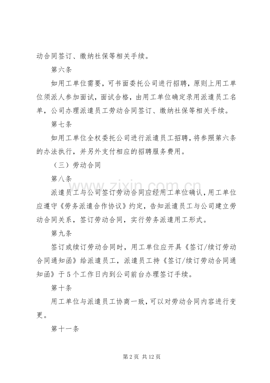 劳务派遣管理规章制度.docx_第2页