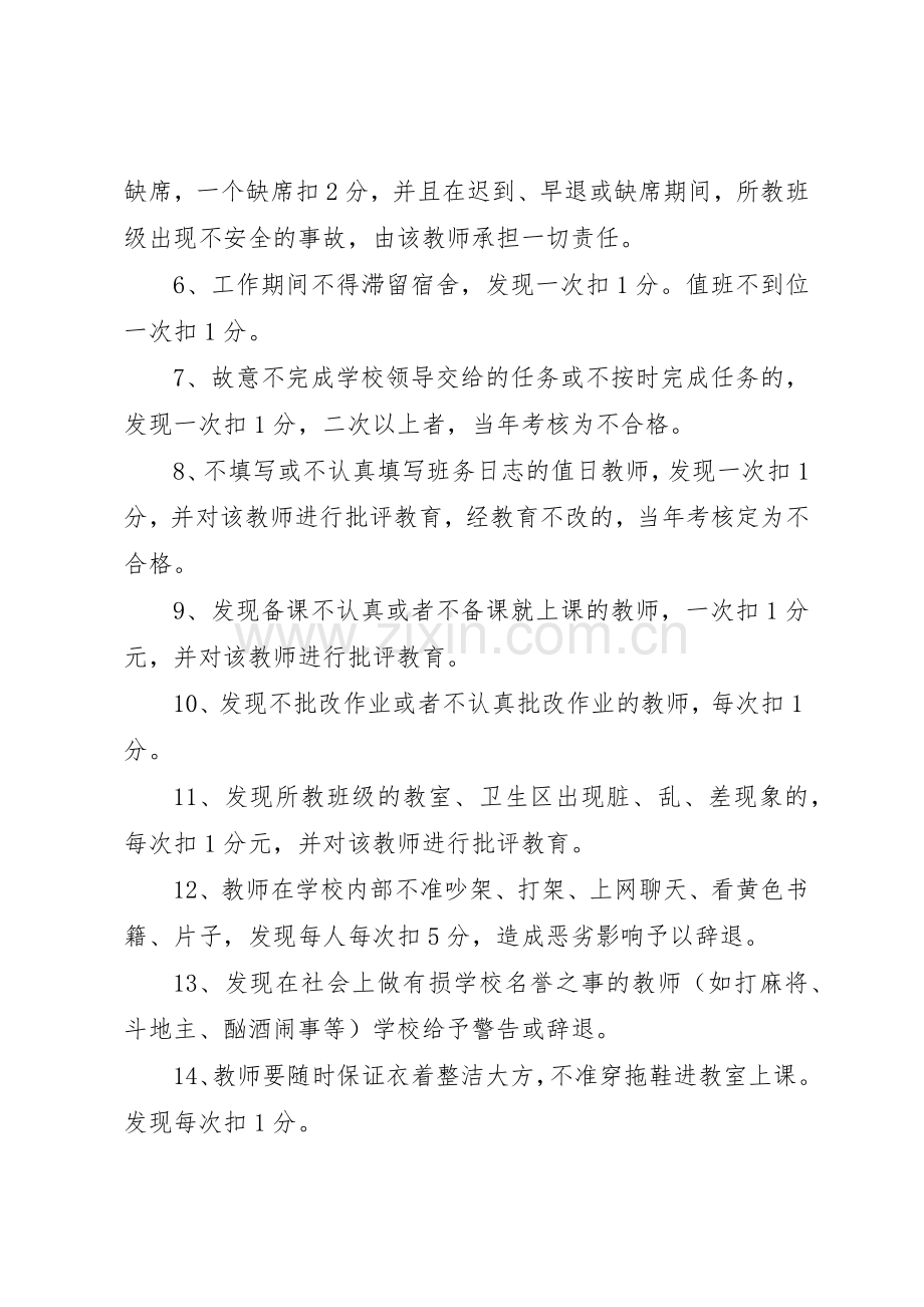 金阳运行管理规章制度 .docx_第2页