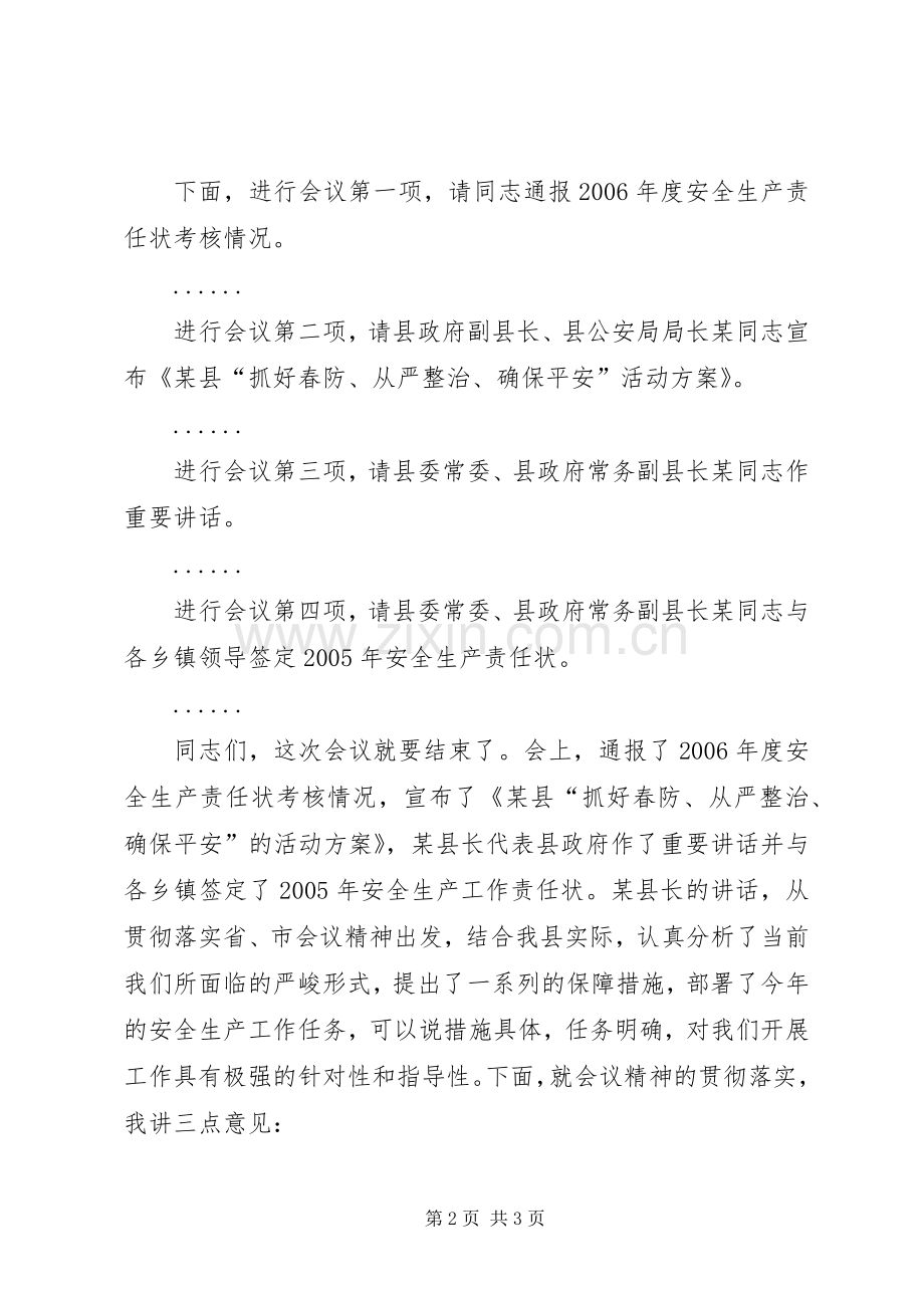 全县安全生产工作会议主持稿暨讲话.docx_第2页