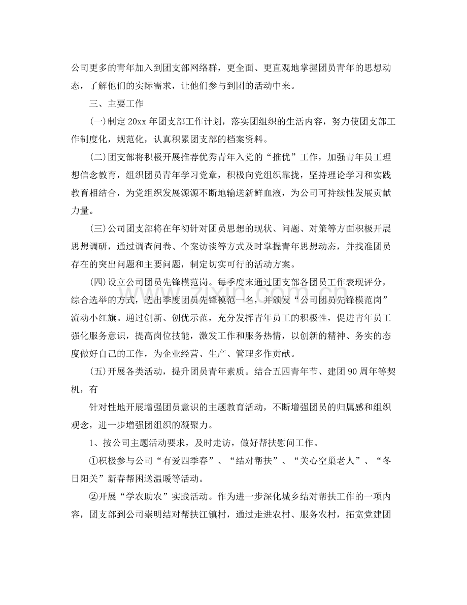 企业团支部工作计划书 .docx_第2页