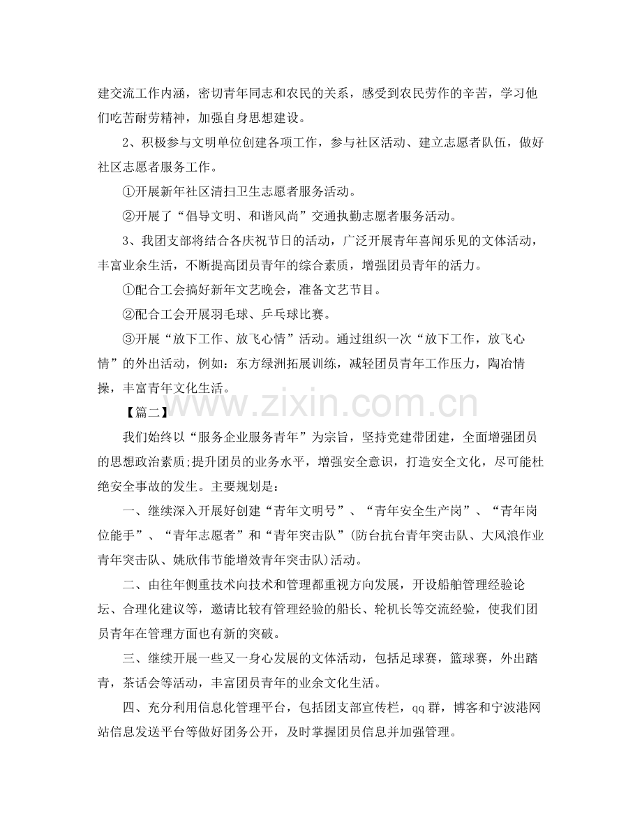 企业团支部工作计划书 .docx_第3页