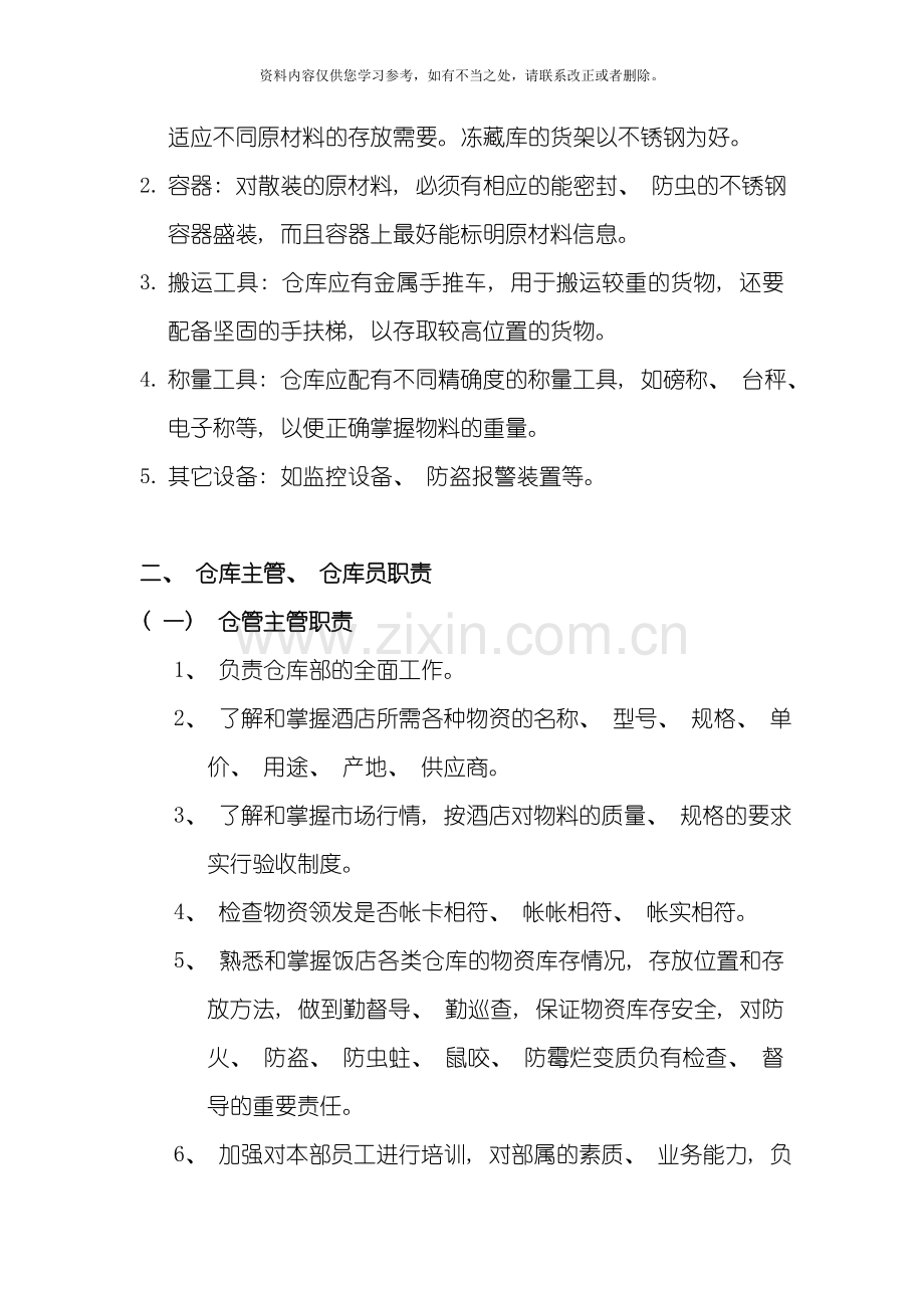 仓库管理制度(2)样本.doc_第2页