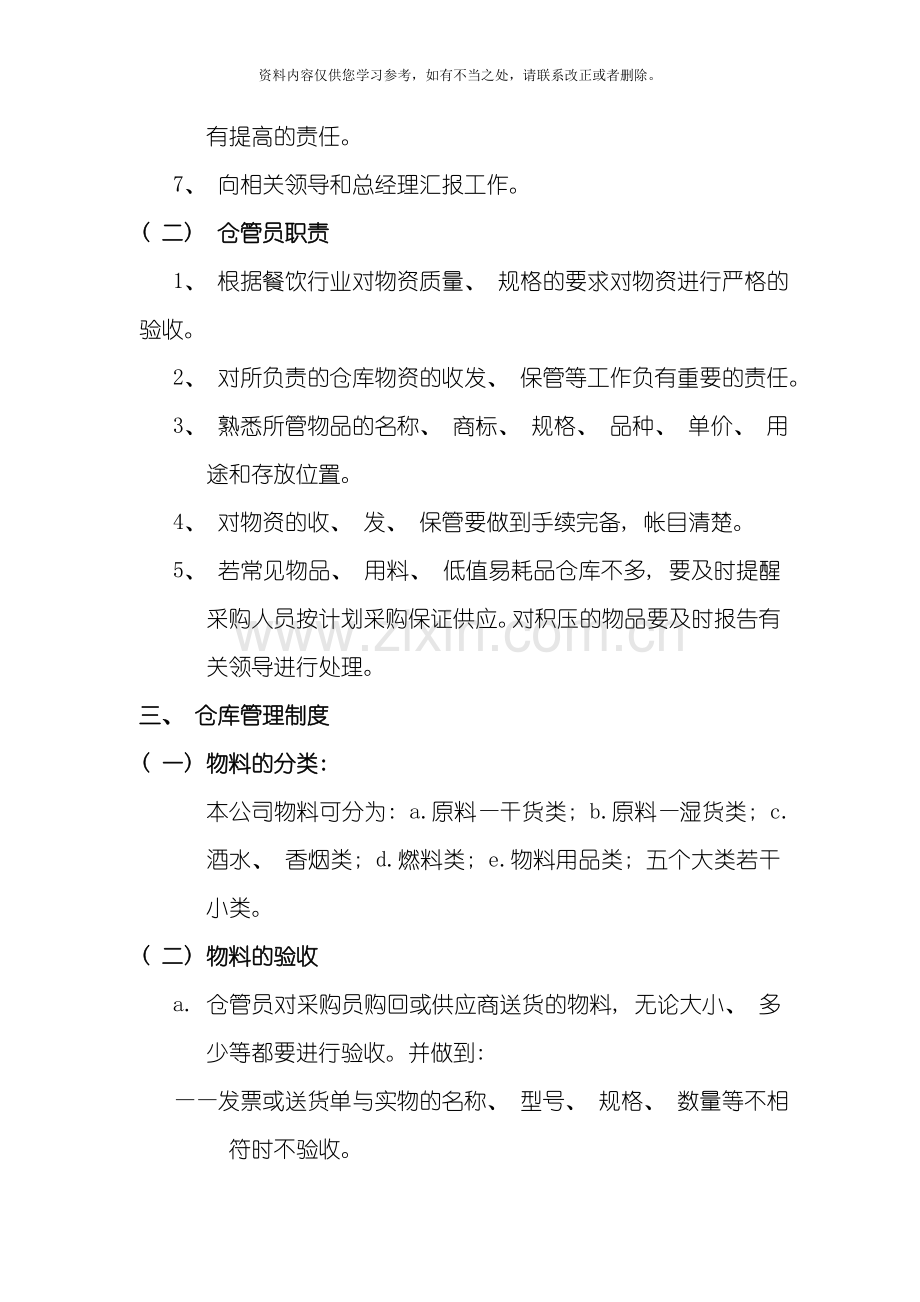 仓库管理制度(2)样本.doc_第3页