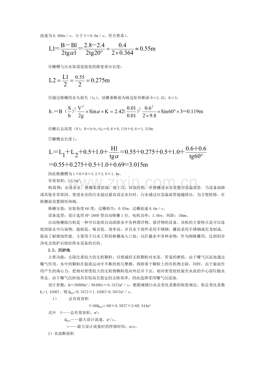 环评爱好者论坛_活污水处理及中水回用设计方案.doc_第3页