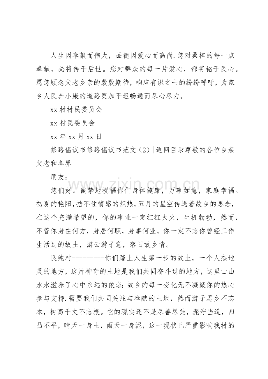 修路倡议书3篇.docx_第2页