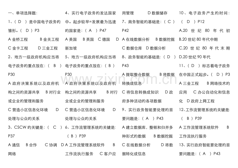 2022年行政管理电子政务复习资料新版.doc_第1页