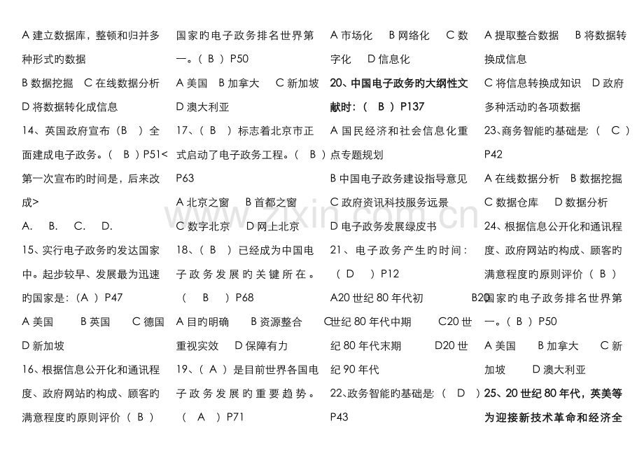 2022年行政管理电子政务复习资料新版.doc_第2页