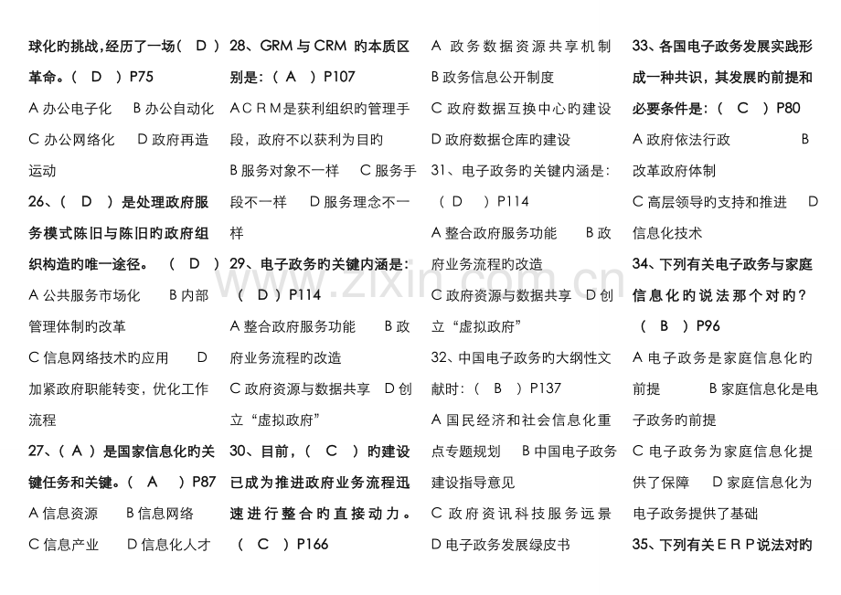 2022年行政管理电子政务复习资料新版.doc_第3页