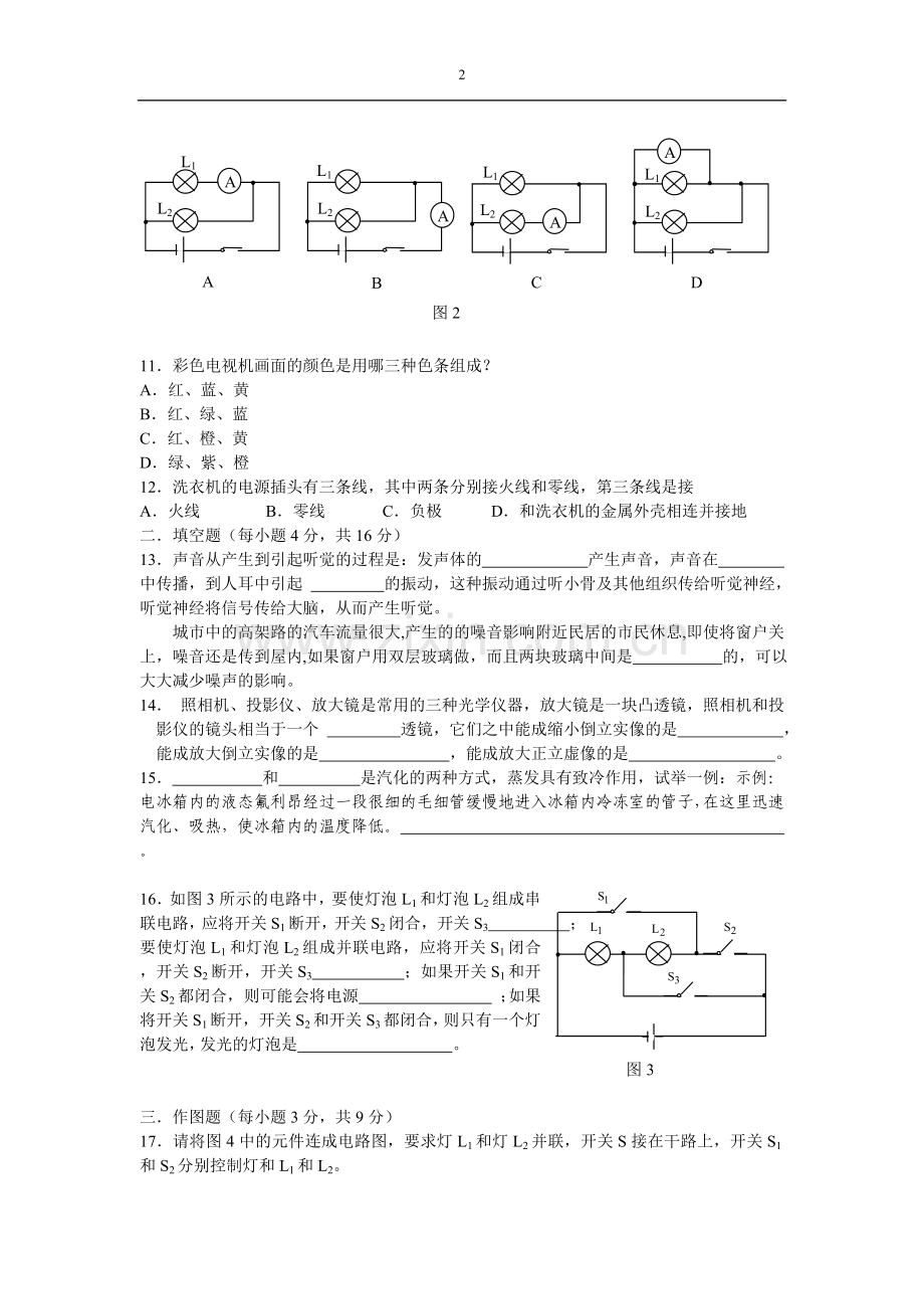 新人教版八年级物理上册期末考试试题.doc_第2页