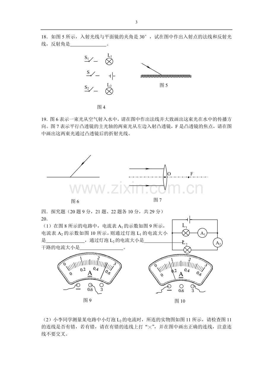 新人教版八年级物理上册期末考试试题.doc_第3页