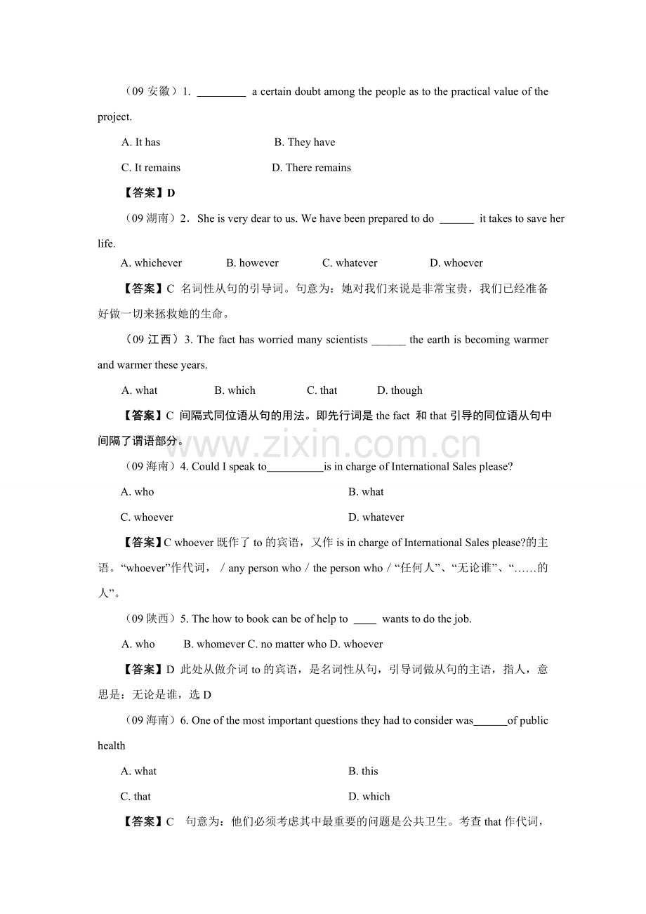 高考英语试题分类汇编——名词性从句.doc_第1页