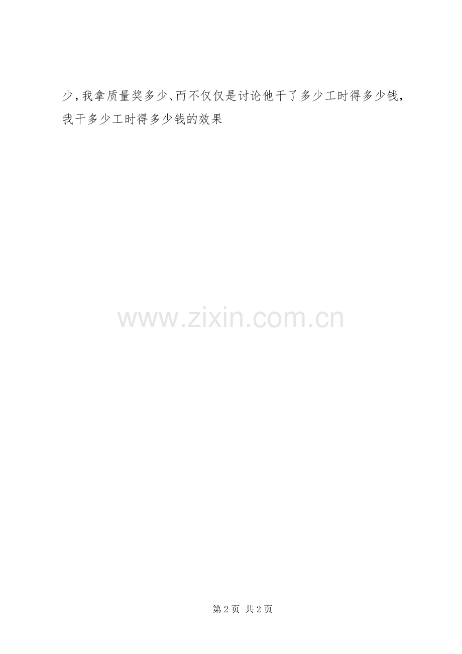 企业退休工资收入分配规章制度改革 .docx_第2页