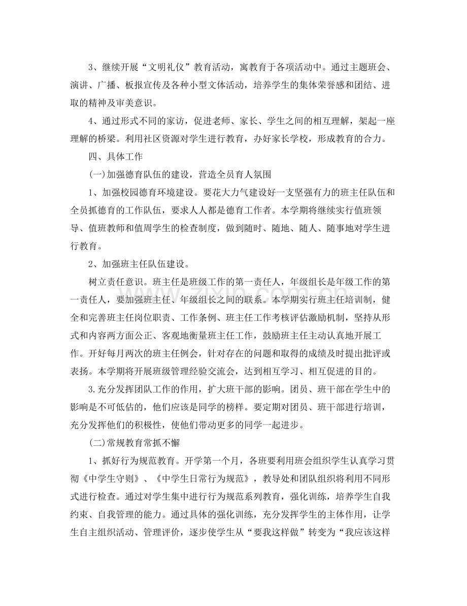 学校德育教育新学期工作计划 .docx_第2页