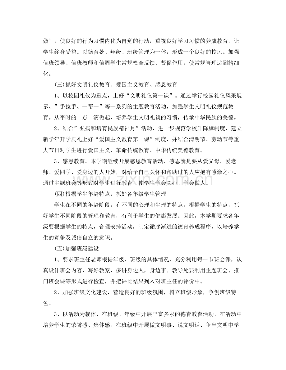 学校德育教育新学期工作计划 .docx_第3页