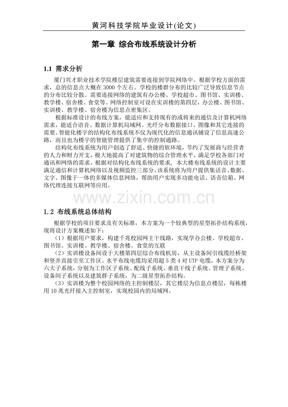 校园网络综合布线设计方案1.doc_第3页