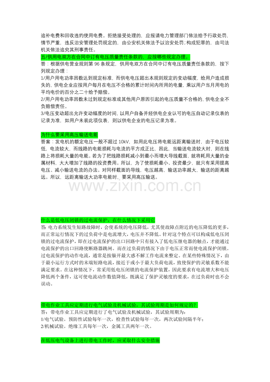 对接地线及其作用的具体要求是什么.doc_第2页