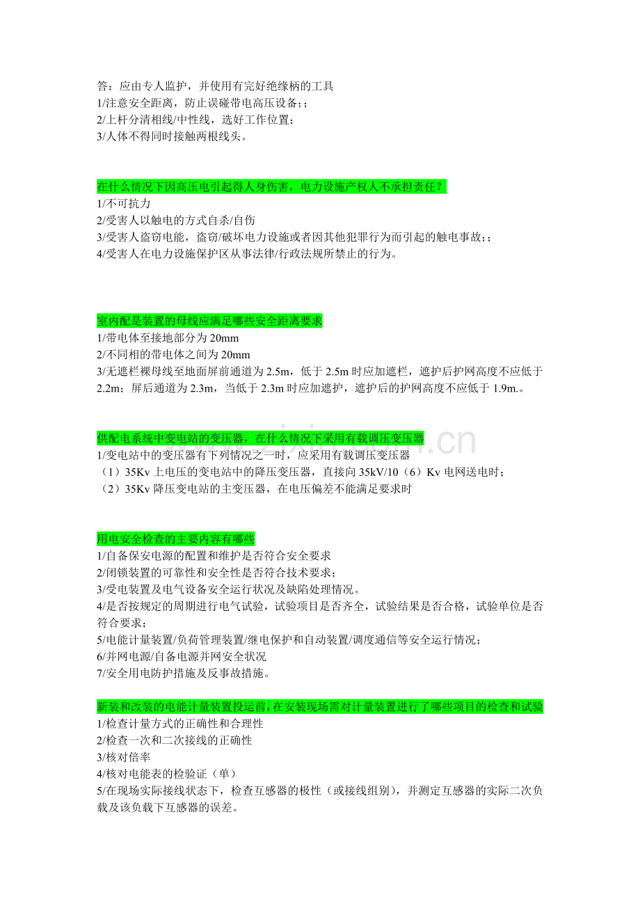 对接地线及其作用的具体要求是什么.doc_第3页