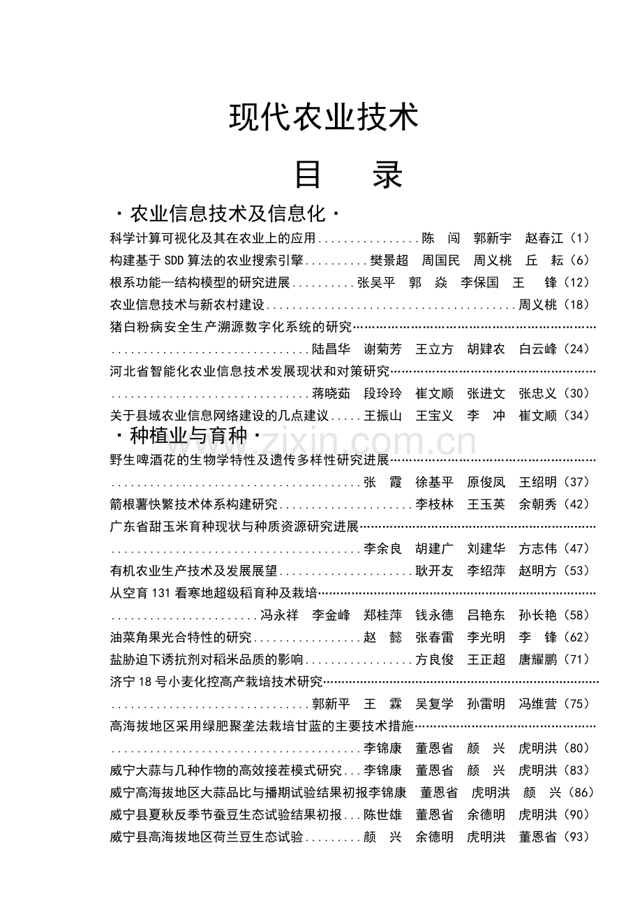 现代农业技术.doc_第1页