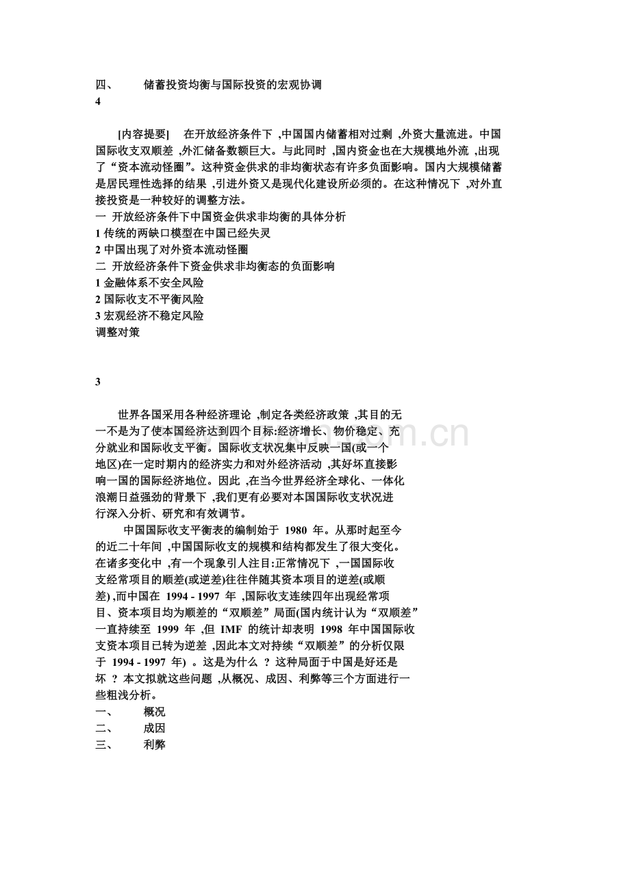 经济学资料1.doc_第3页