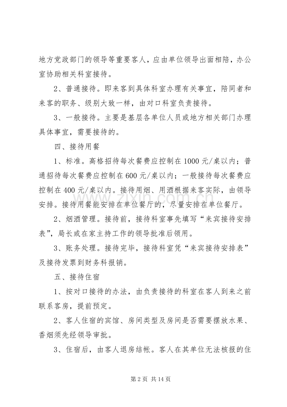 业务招待费及会议规章制度.docx_第2页