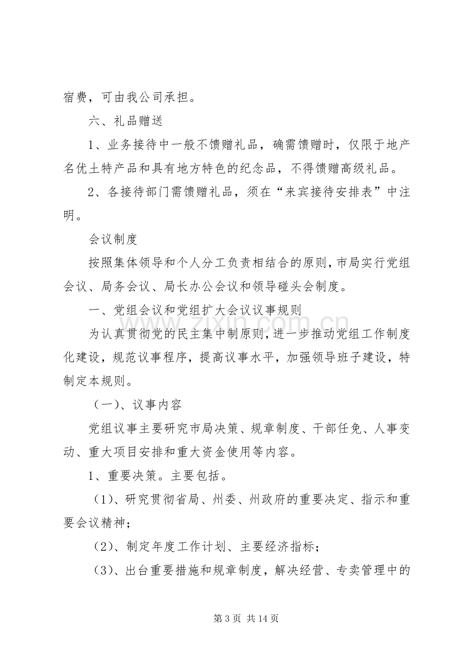 业务招待费及会议规章制度.docx_第3页