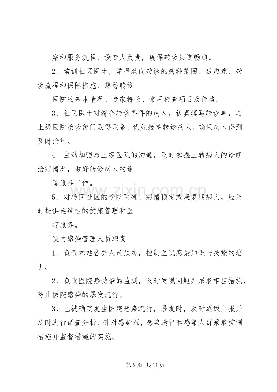 社区卫生服务站各种规章制度.docx_第2页