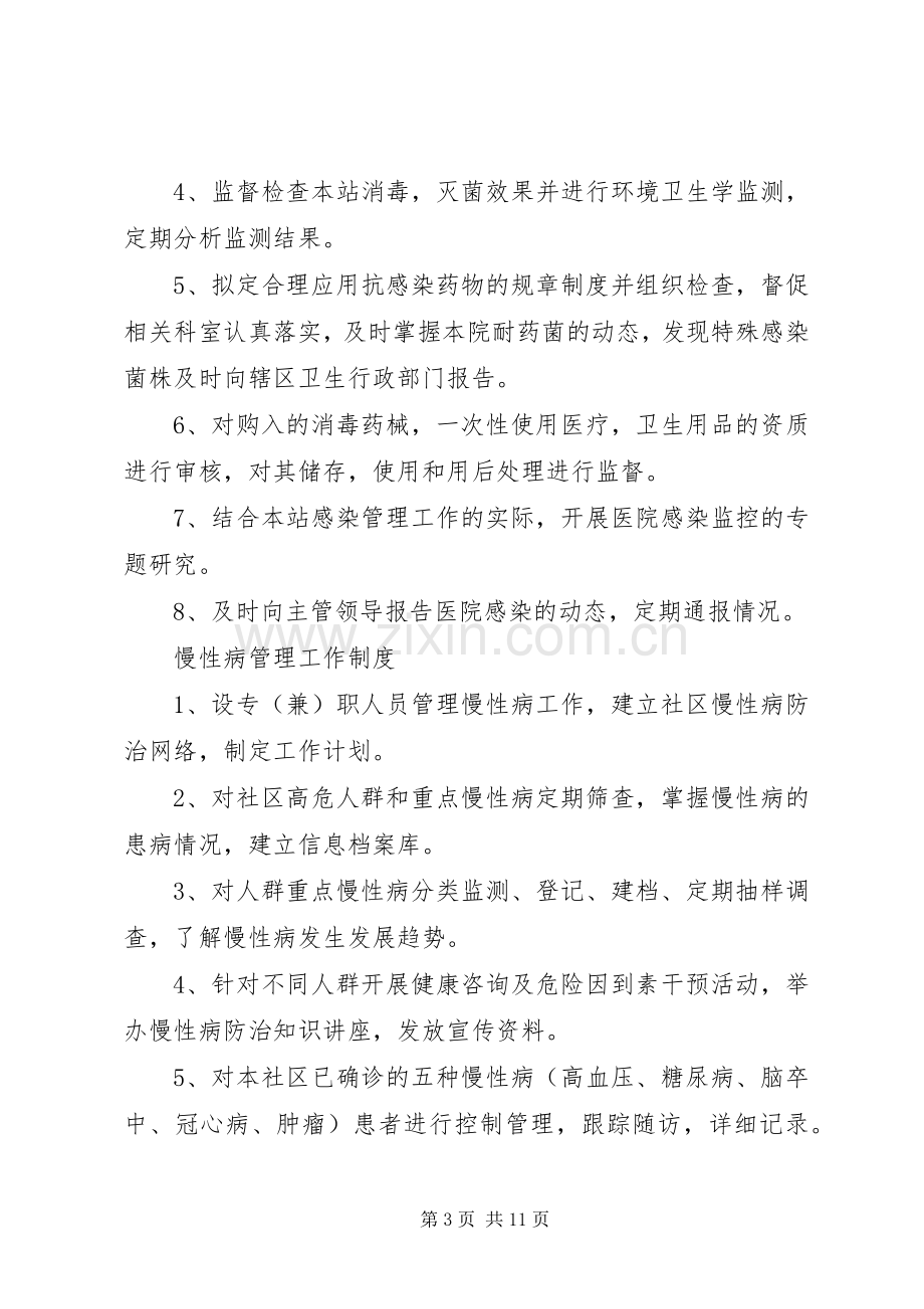 社区卫生服务站各种规章制度.docx_第3页