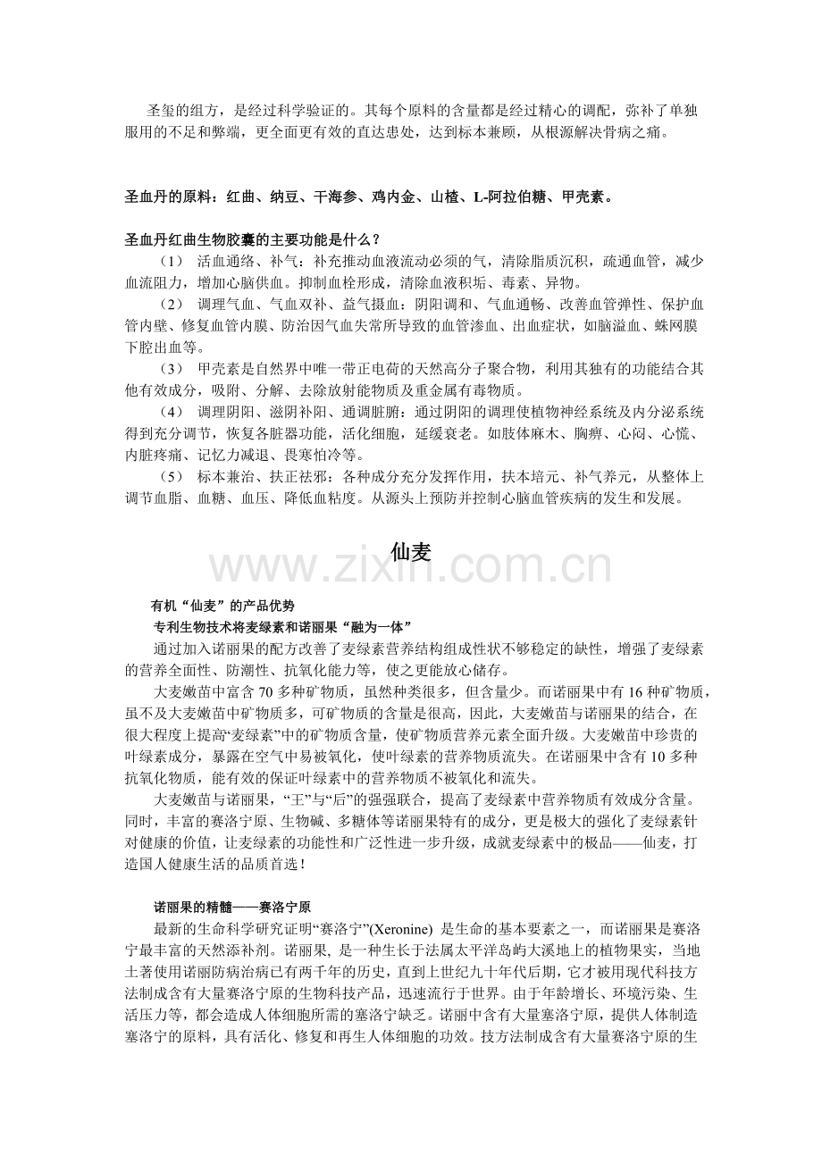 百诚堂招商引资简介1.doc_第3页