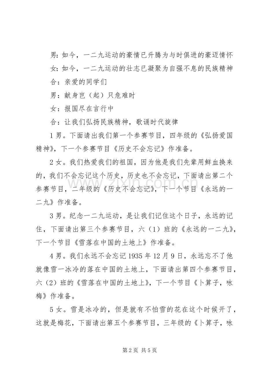 一二九纪念活动主持稿_1.docx_第2页