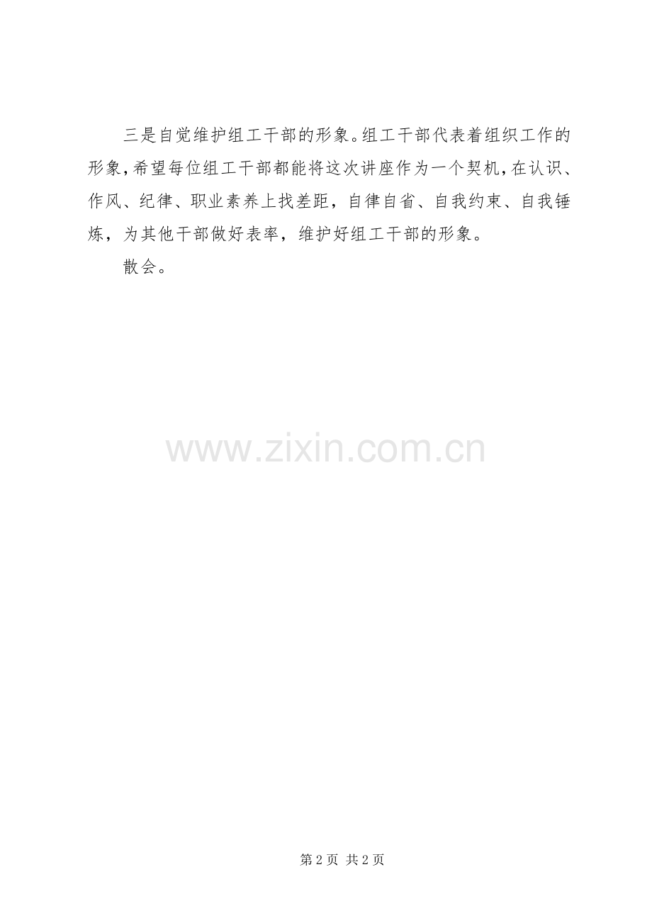 全县组工干部职业道德培训会主持稿.docx_第2页