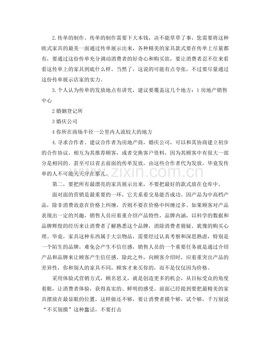 家具销售工作计划 .docx_第2页