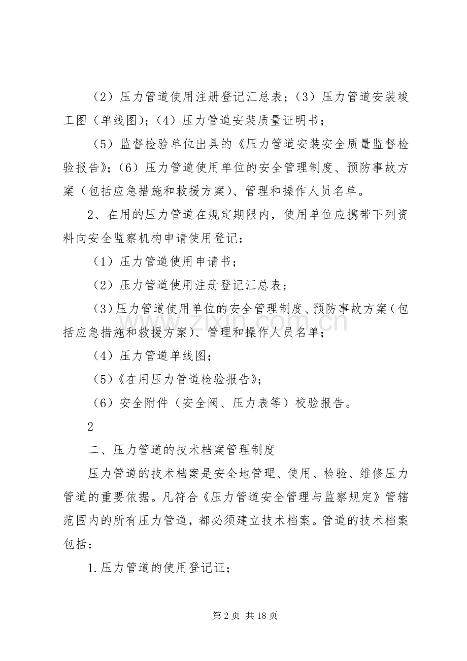 压力管道的安全管理规章制度 .docx_第2页