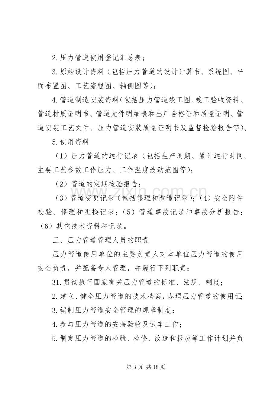 压力管道的安全管理规章制度 .docx_第3页