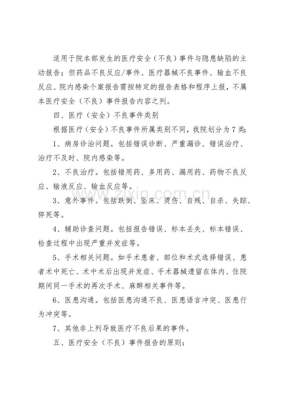 医疗安全不良事件报告规章制度5篇 .docx_第2页