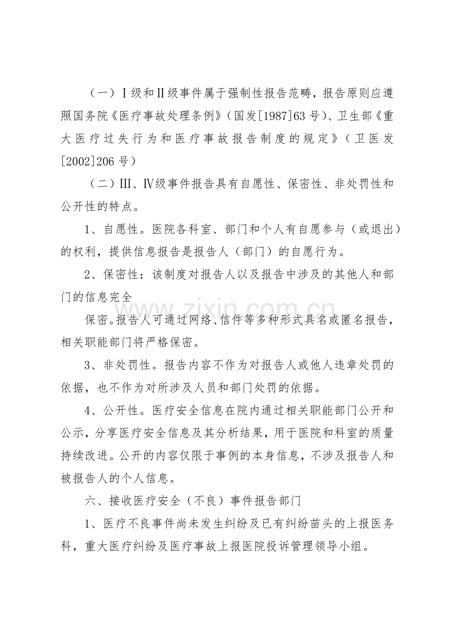 医疗安全不良事件报告规章制度5篇 .docx_第3页