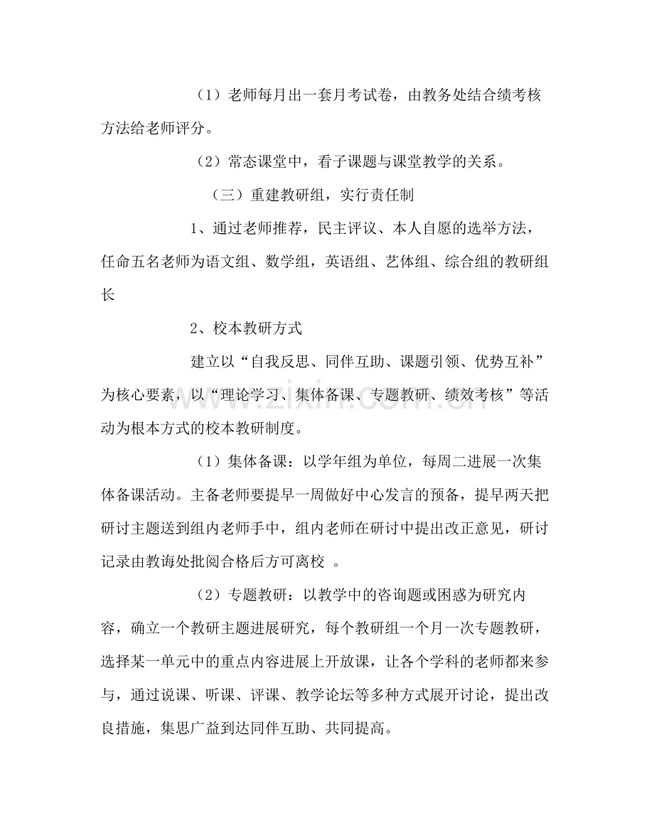 教导处范文附小教研工作计划.docx_第3页