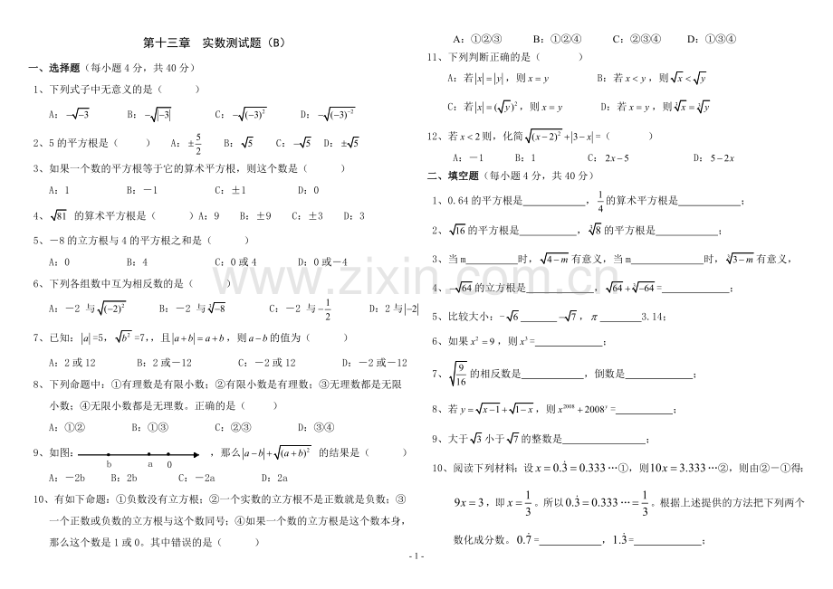 新人教版八年级上 实数测试题.doc_第1页