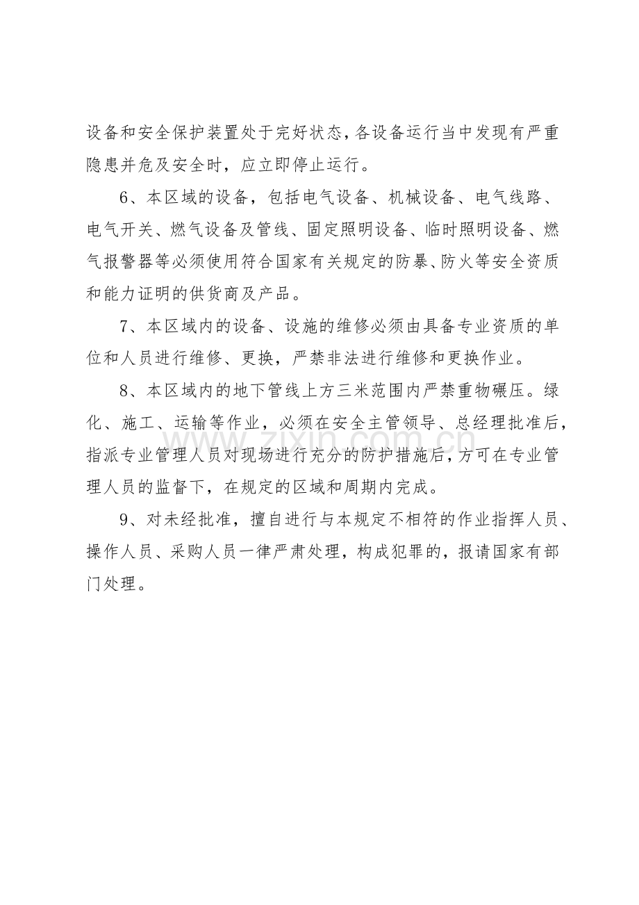 燃气锅炉房安全管理规章制度细则.docx_第2页