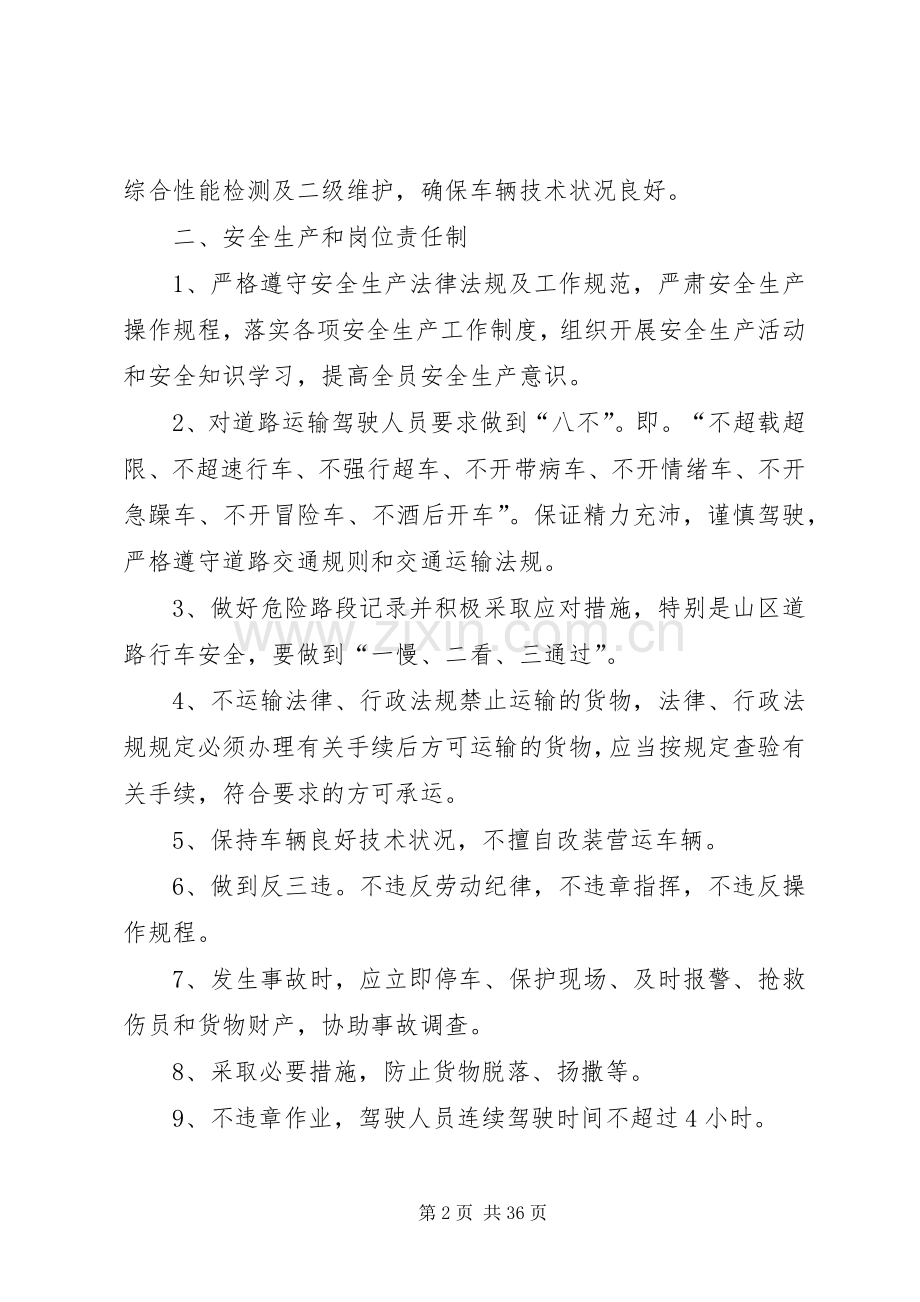 道路货物运输经营安全生产管理规章制度 (2).docx_第2页