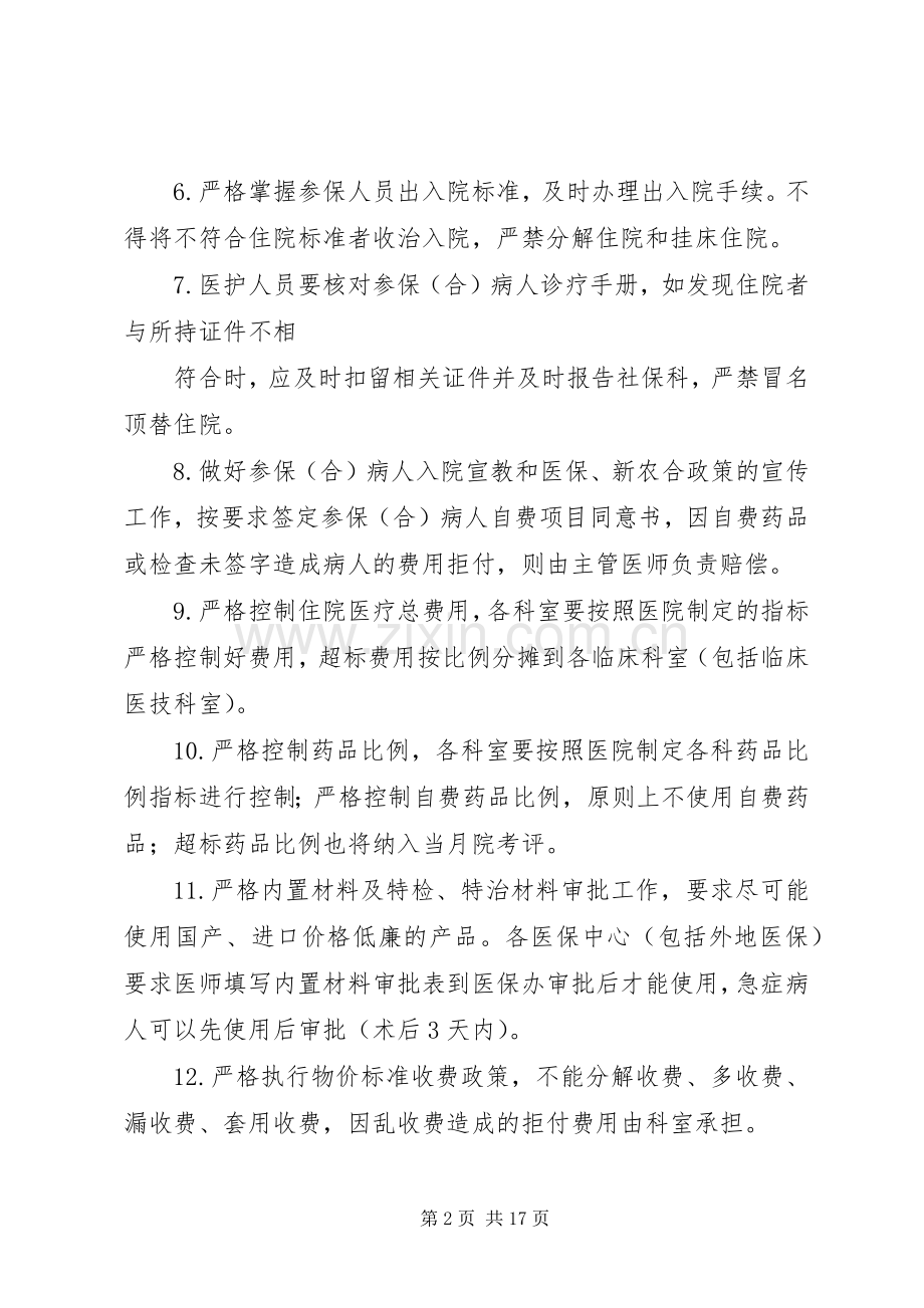 医疗保险规章规章制度.docx_第2页