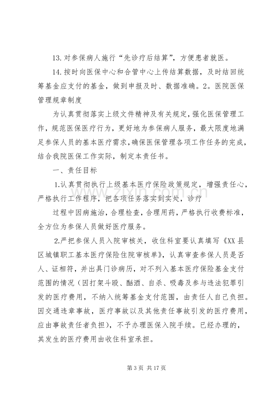 医疗保险规章规章制度.docx_第3页