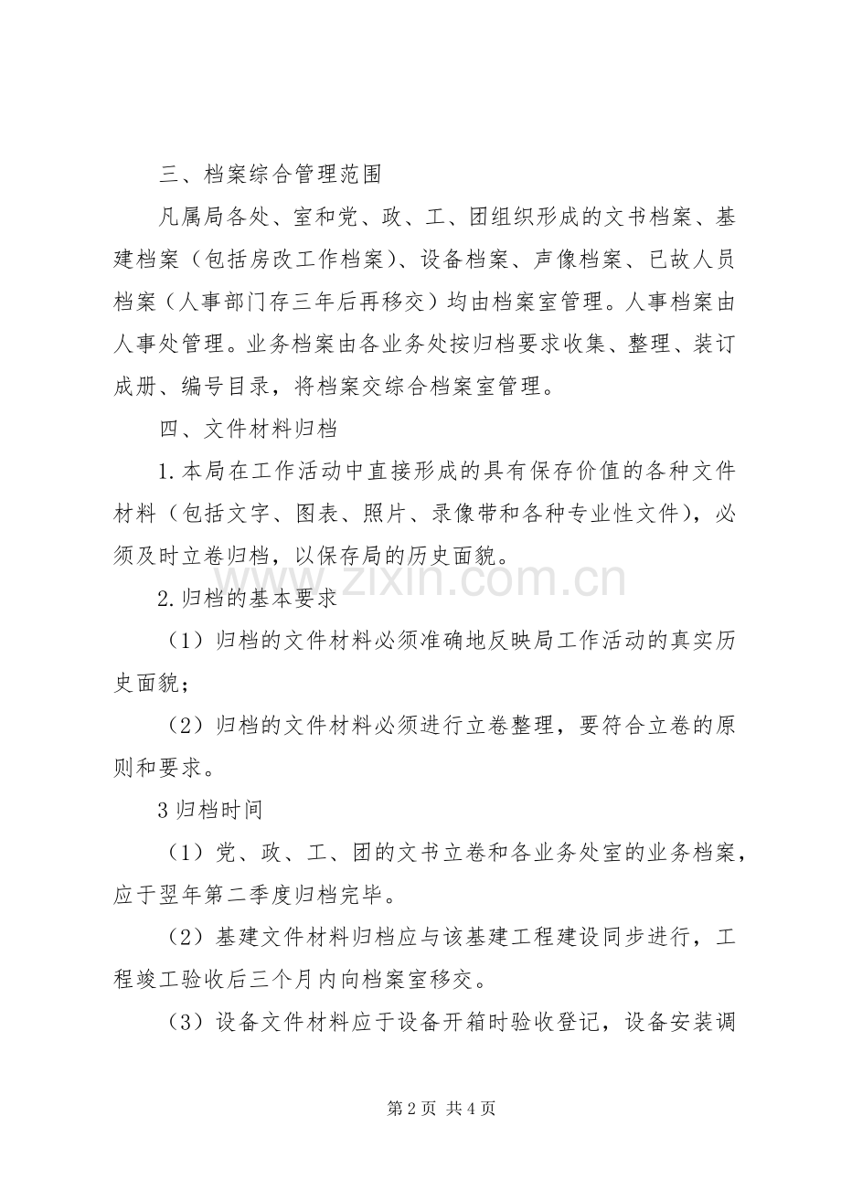 局档案管理规章制度范本 .docx_第2页