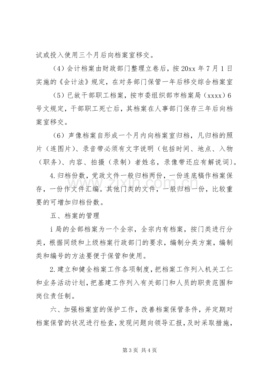 局档案管理规章制度范本 .docx_第3页