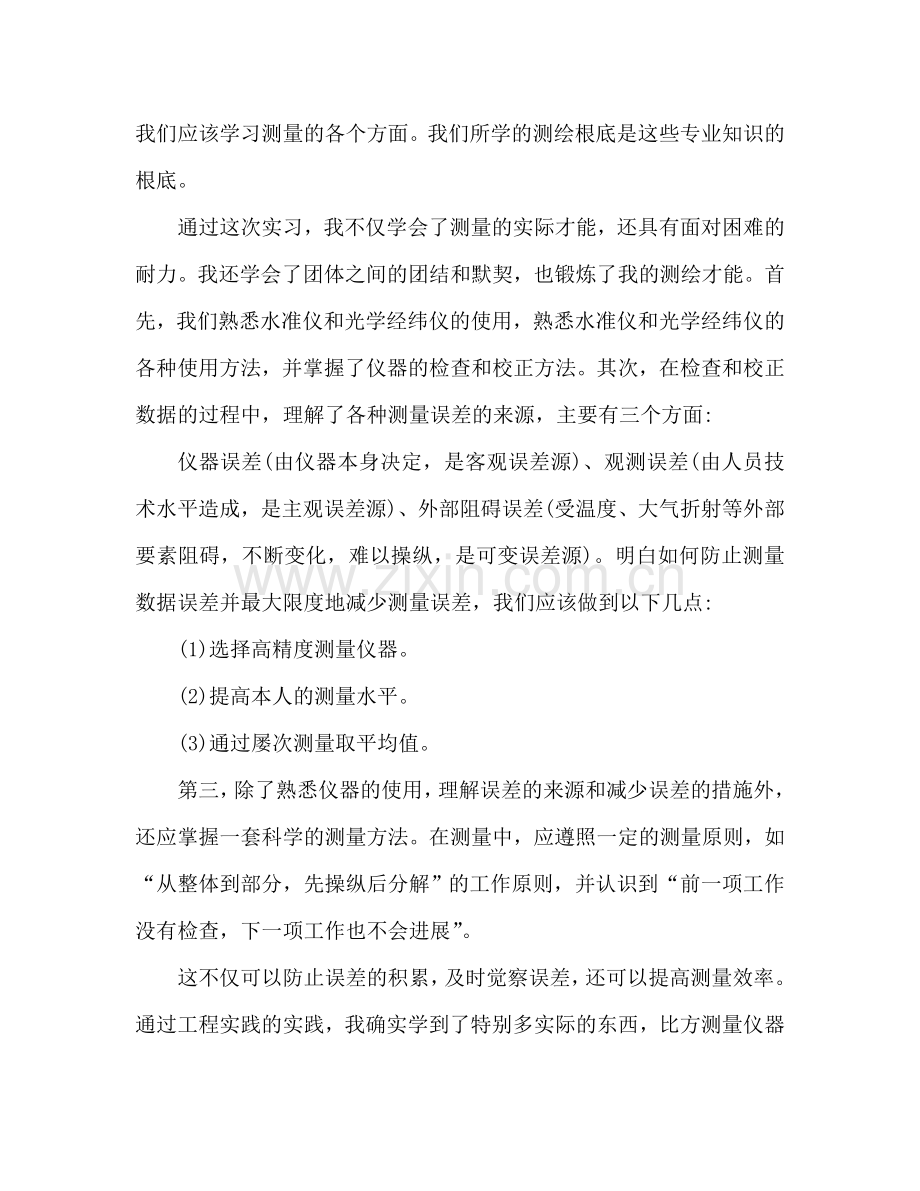 测量学专业实习内容个人心得体会.doc_第2页