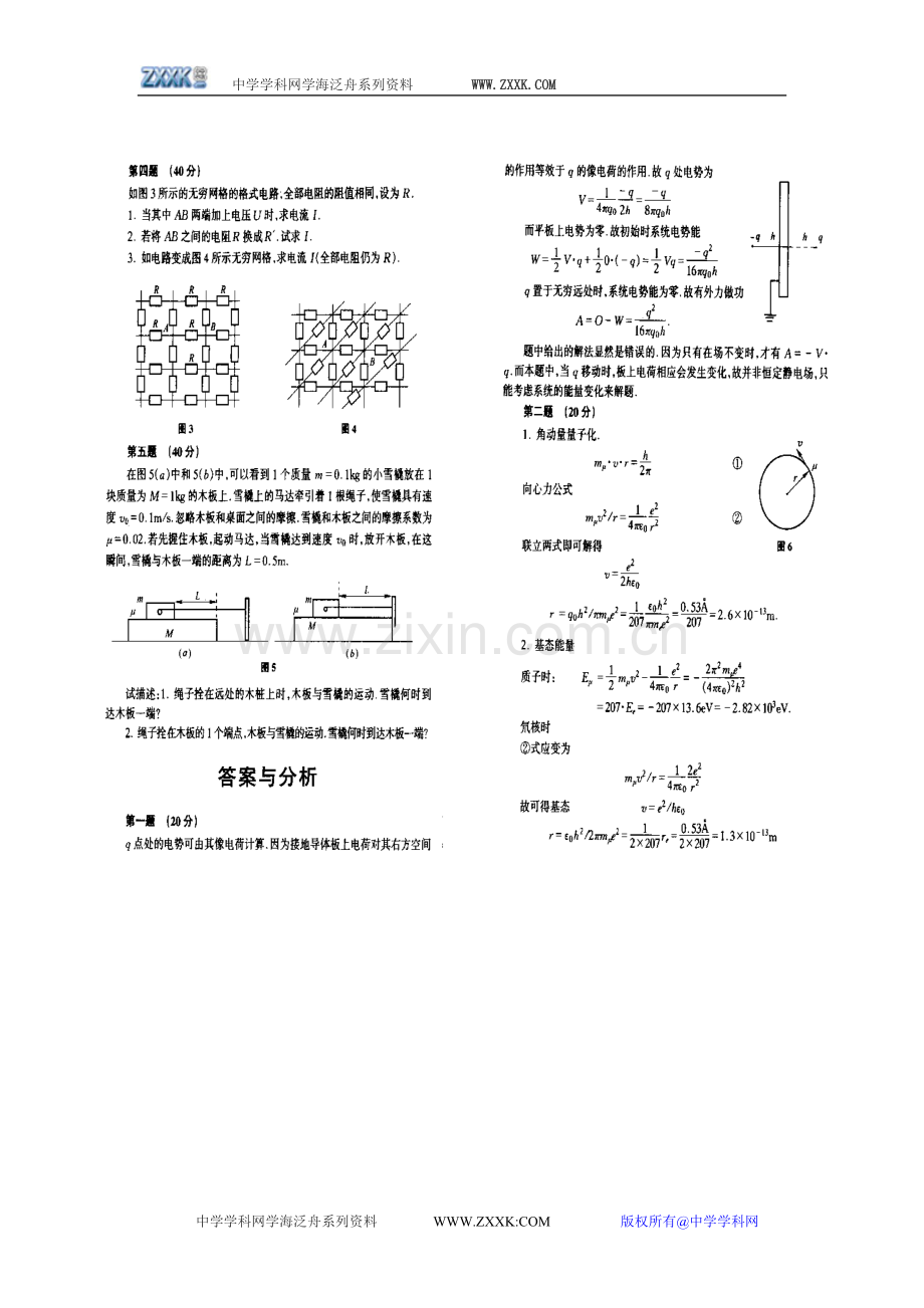 高中物理竞赛复赛模拟试卷十七（含答案）.doc_第2页