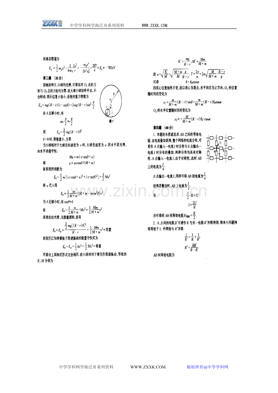 高中物理竞赛复赛模拟试卷十七（含答案）.doc_第3页