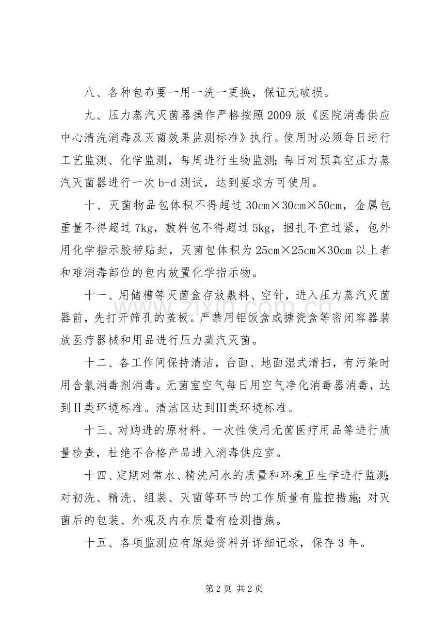 消毒供应室的医院感染管理规章制度 .docx_第2页