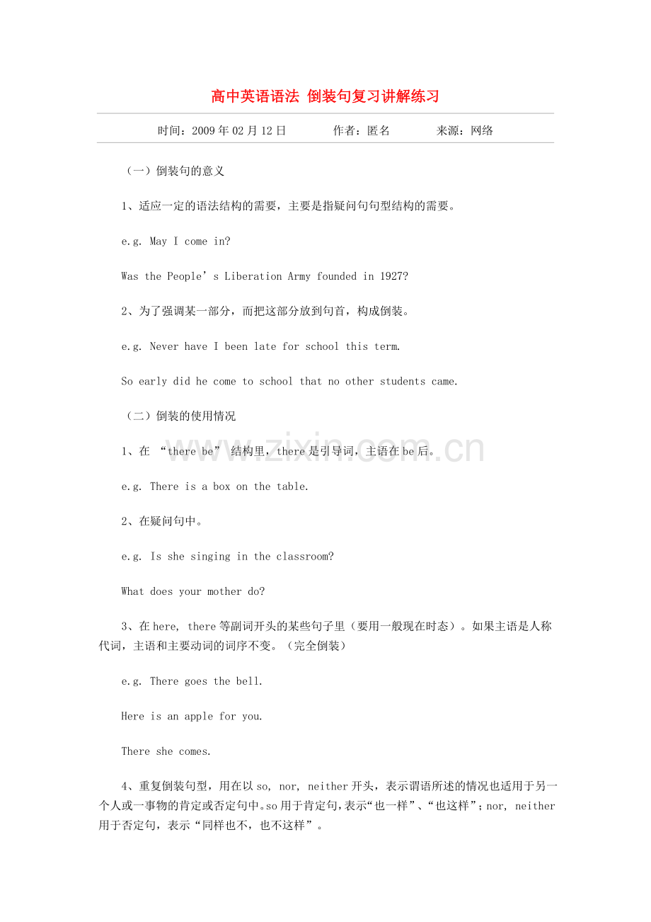 高中英语语法_倒装句复习讲解练习.doc_第1页