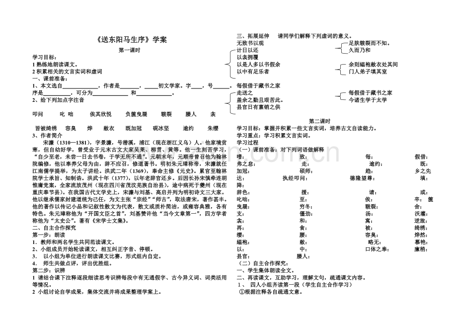 八年级语文讲学稿《送东阳马生序》.doc_第1页